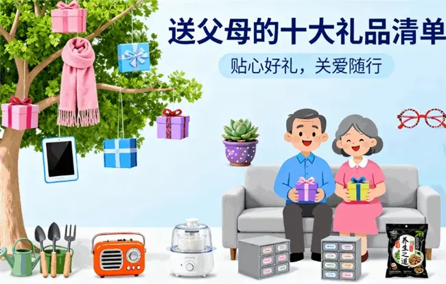 送父母什么禮物最實在？這10款日常好物，不貴卻天天用得上