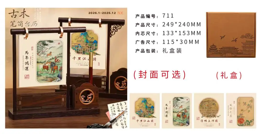 2026年禮品臺(tái)歷定制行業(yè)趨勢(shì)與藍(lán)海機(jī)遇