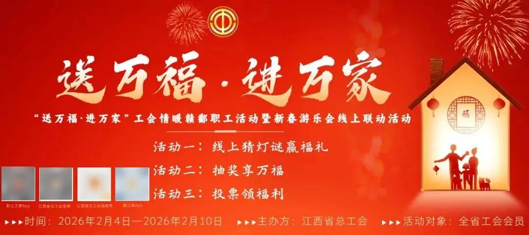 工會送福啦！線上聯(lián)動活動來襲，精美禮品免費(fèi)抽～